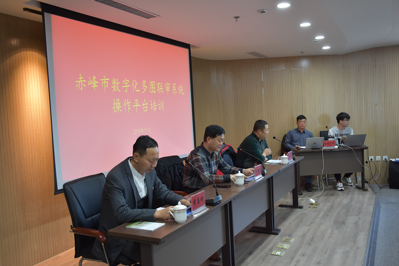 2019年11月19日，赤峰市數字化審圖系統培訓開班